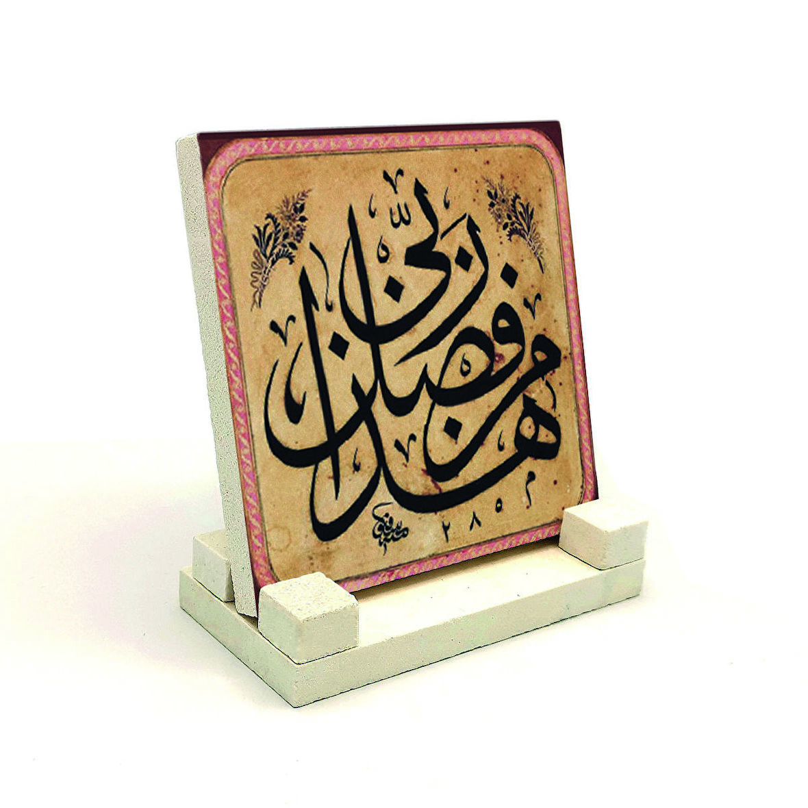 “Bu, Rabbimin fazlındandır.” [Neml 30]Yazılı Doğaltaş Masaüstlük